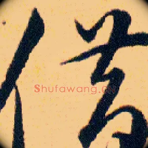 借