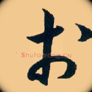 於