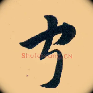 宁
