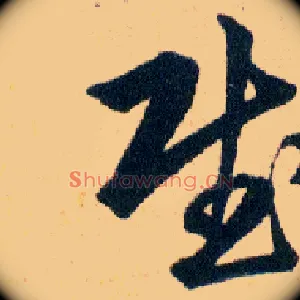 賦