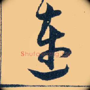 連