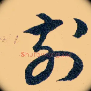 前