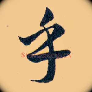 乎