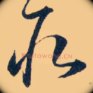 取