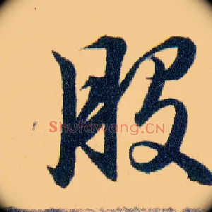 般