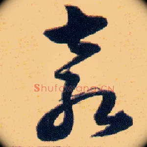袁