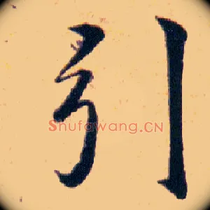 引