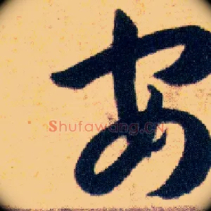 安
