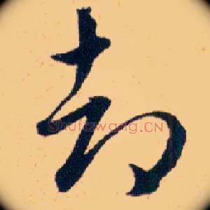 却