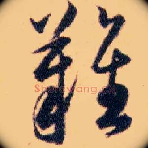 難