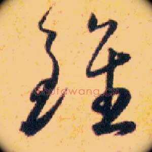 雖