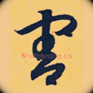 害
