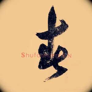 春