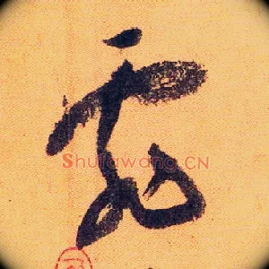 霏
