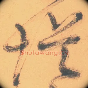 堤