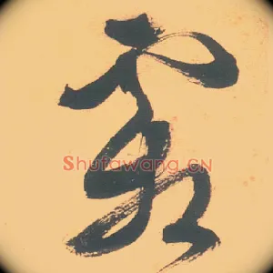 霜