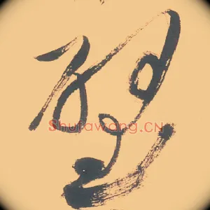壁