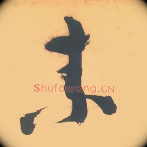 素