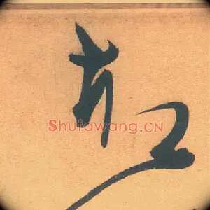 却