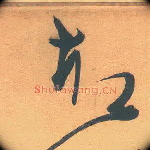 却