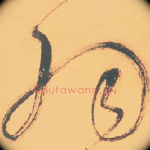 羽