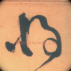 将