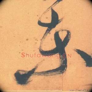 東