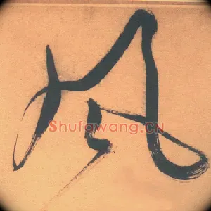 風