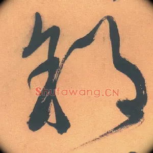 郊
