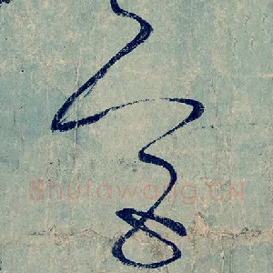 宫