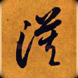 漠