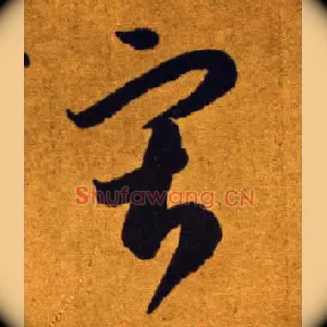 寂