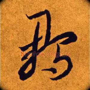 雏