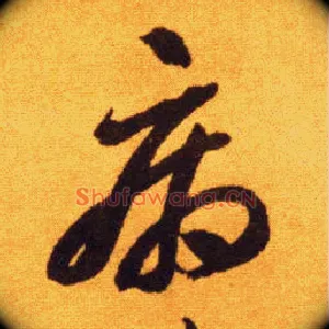病