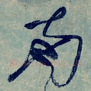 南