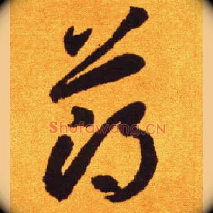 薄