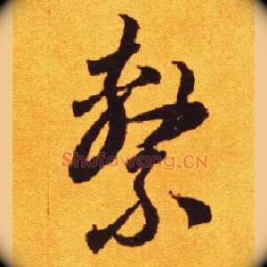 系