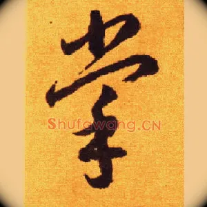 掌