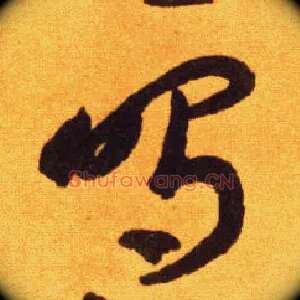鸣