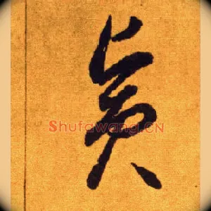 宾