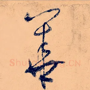 华
