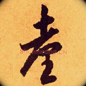 台