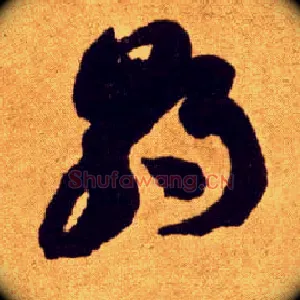 朝