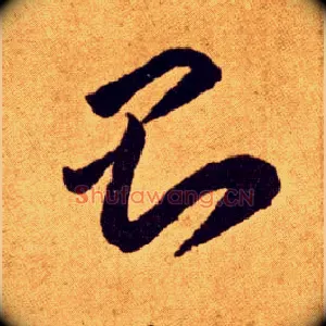 则