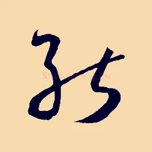 能