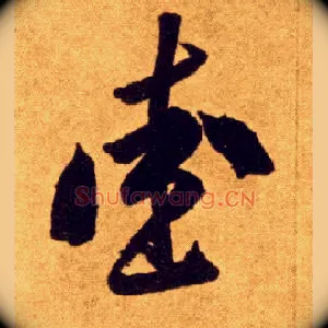 爱
