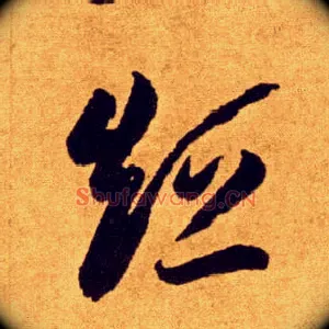 短