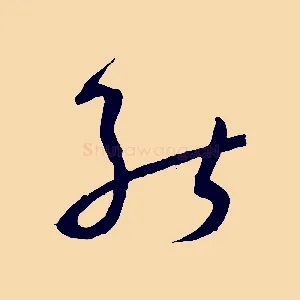 能
