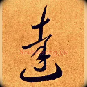 达