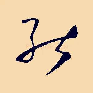 能